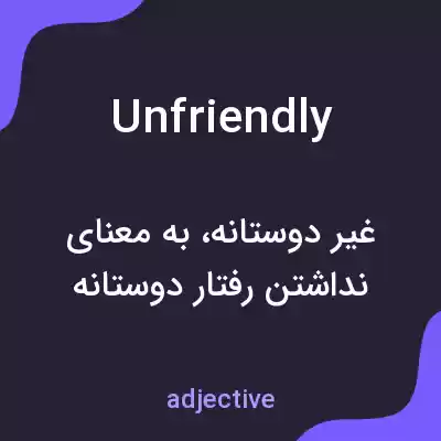 معنی unfriendly به فارسی معنی unfriendly به فارسی
