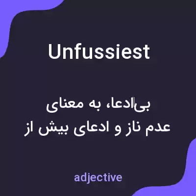 معنی unfussiest به فارسی معنی unfussiest به فارسی