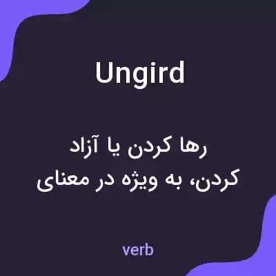 معنی ungird به فارسی معنی ungird به فارسی