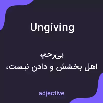 معنی ungiving به فارسی معنی ungiving به فارسی