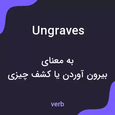 معنی ungraves به فارسی معنی ungraves به فارسی