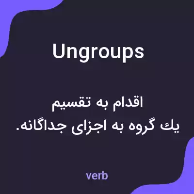 معنی ungroups به فارسی معنی ungroups به فارسی