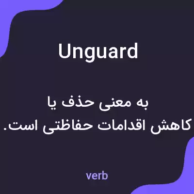 معنی unguard به فارسی معنی unguard به فارسی