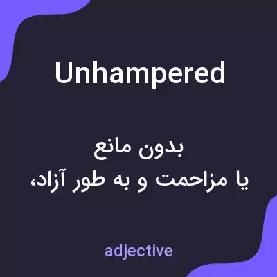 معنی unhampered به فارسی معنی unhampered به فارسی
