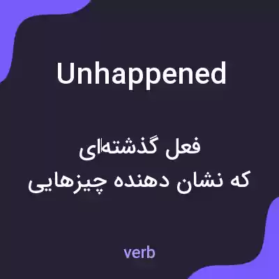 معنی unhappened به فارسی معنی unhappened به فارسی