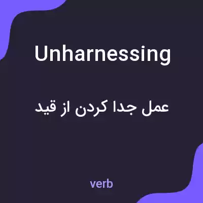 معنی unharnessing به فارسی معنی unharnessing به فارسی