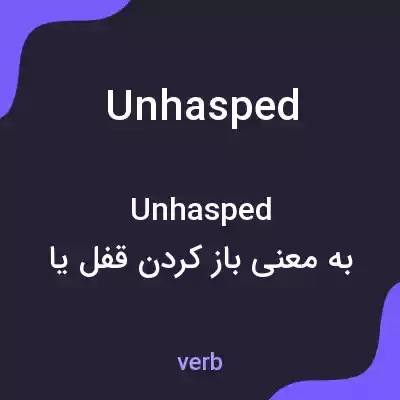 معنی unhasped به فارسی معنی unhasped به فارسی