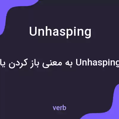 معنی unhasping به فارسی معنی unhasping به فارسی