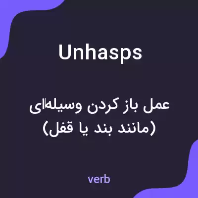 معنی unhasps به فارسی معنی unhasps به فارسی