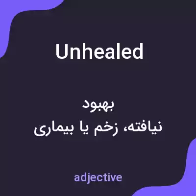 معنی unhealed به فارسی معنی unhealed به فارسی