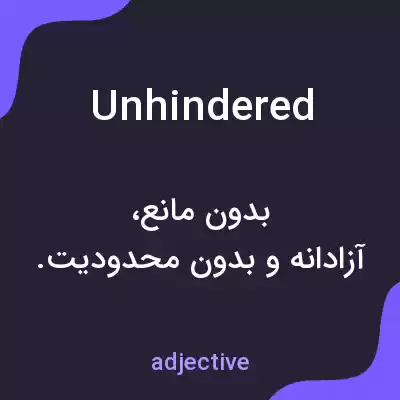 معنی unhindered به فارسی معنی unhindered به فارسی