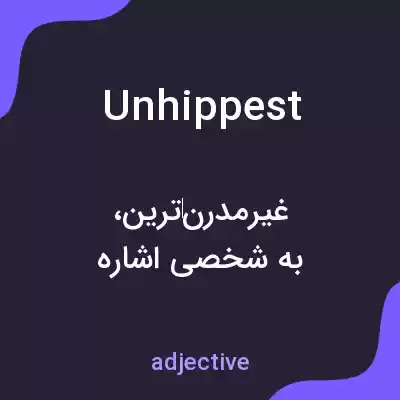 معنی unhippest به فارسی معنی unhippest به فارسی