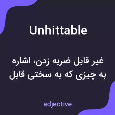 معنی unhittable به فارسی معنی unhittable به فارسی