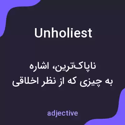 معنی unholiest به فارسی معنی unholiest به فارسی