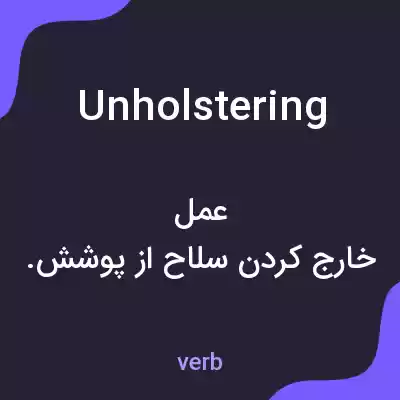 معنی unholstering به فارسی معنی unholstering به فارسی