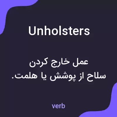 معنی unholsters به فارسی معنی unholsters به فارسی