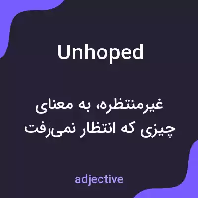 معنی unhoped به فارسی معنی unhoped به فارسی