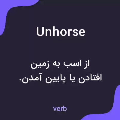 معنی unhorse به فارسی