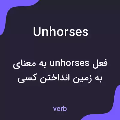 معنی unhorses به فارسی