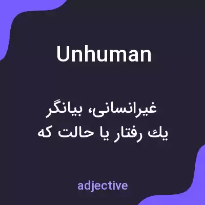 معنی unhuman به فارسی معنی unhuman به فارسی