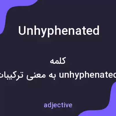 معنی unhyphenated به فارسی معنی unhyphenated به فارسی
