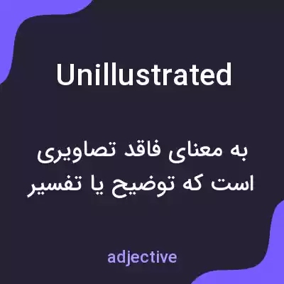 معنی unillustrated به فارسی معنی unillustrated به فارسی