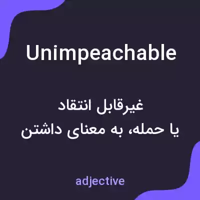 معنی unimpeachable به فارسی معنی unimpeachable به فارسی