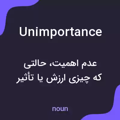 معنی unimportance به فارسی معنی unimportance به فارسی