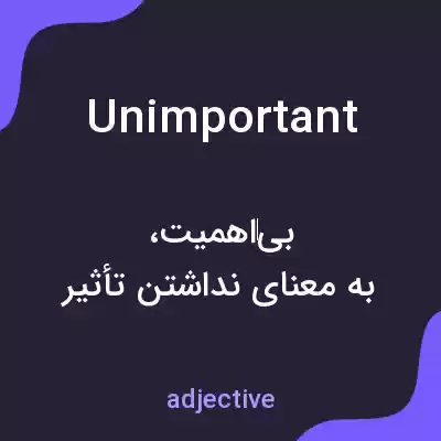 معنی unimportant به فارسی معنی unimportant به فارسی