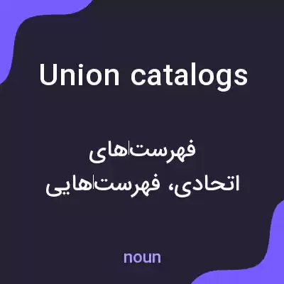 معنی union catalogs به فارسی معنی union catalogs به فارسی