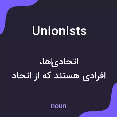 معنی unionists به فارسی معنی unionists به فارسی