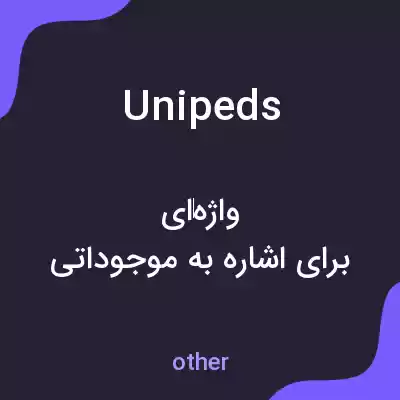 معنی unipeds به فارسی معنی unipeds به فارسی