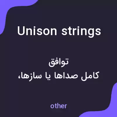 معنی unison strings به فارسی