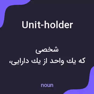 معنی unit-holder به فارسی معنی unit-holder به فارسی
