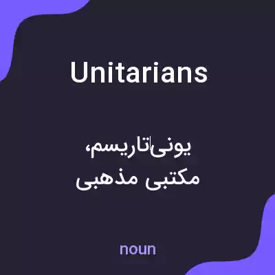 معنی unitarians به فارسی معنی unitarians به فارسی