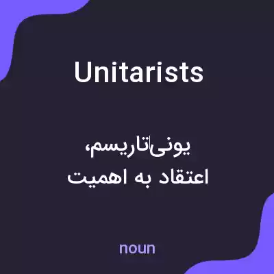 معنی unitarists به فارسی معنی unitarists به فارسی