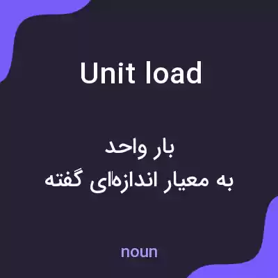 معنی unit load به فارسی معنی unit load به فارسی