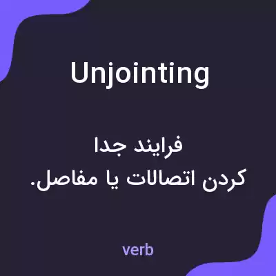 معنی unjointing به فارسی معنی unjointing به فارسی