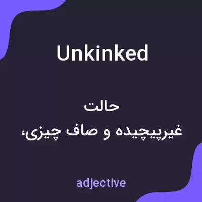 معنی unkinked به فارسی معنی unkinked به فارسی