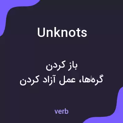 معنی unknots به فارسی معنی unknots به فارسی