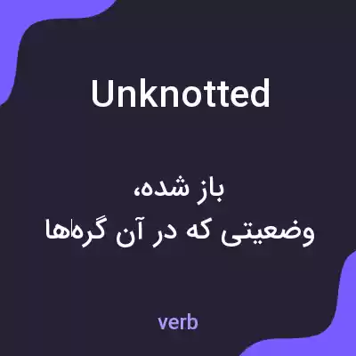 معنی unknotted به فارسی معنی unknotted به فارسی