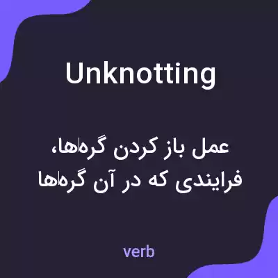معنی unknotting به فارسی معنی unknotting به فارسی