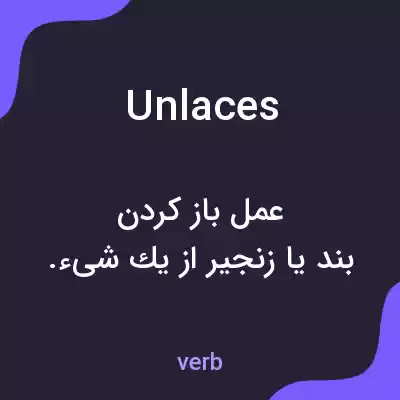 معنی unlaces به فارسی معنی unlaces به فارسی