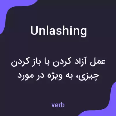 معنی unlashing به فارسی معنی unlashing به فارسی