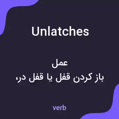 معنی unlatches به فارسی معنی unlatches به فارسی