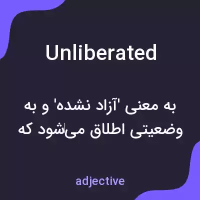 معنی unliberated به فارسی معنی unliberated به فارسی