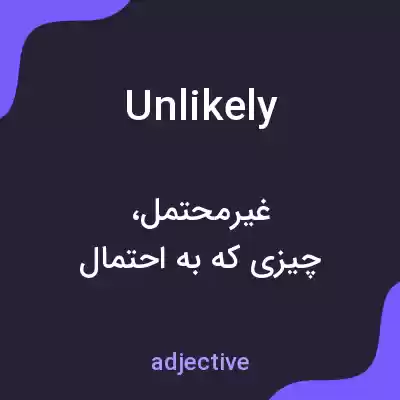 معنی unlikely به فارسی معنی unlikely به فارسی