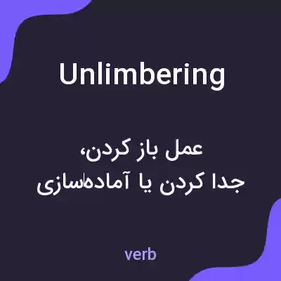 معنی unlimbering به فارسی معنی unlimbering به فارسی