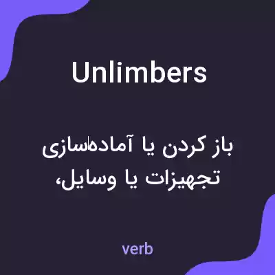 معنی unlimbers به فارسی معنی unlimbers به فارسی