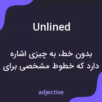 معنی unlined به فارسی معنی unlined به فارسی